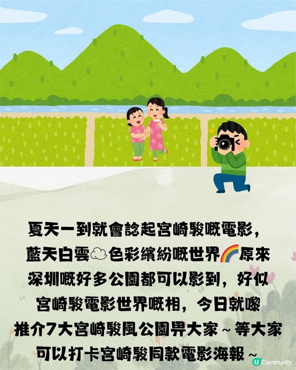 深圳宮崎駿風公園🌞☁️七大推介⛲️附交通教學🚗
