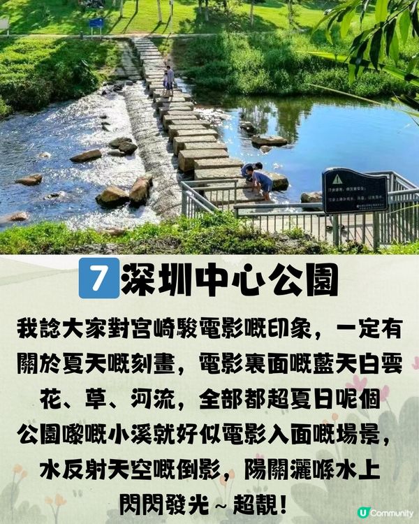 深圳宮崎駿風公園🌞☁️七大推介⛲️附交通教學🚗