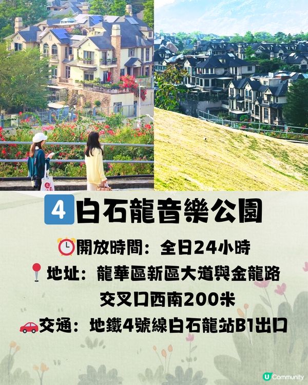 深圳宮崎駿風公園🌞☁️七大推介⛲️附交通教學🚗