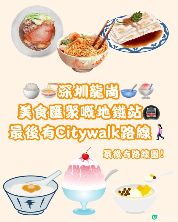 🍚🍜深圳龍崗美食匯聚嘅地鐵站🥣🍧附Citywalk路線🚇🚶🏻‍♀️