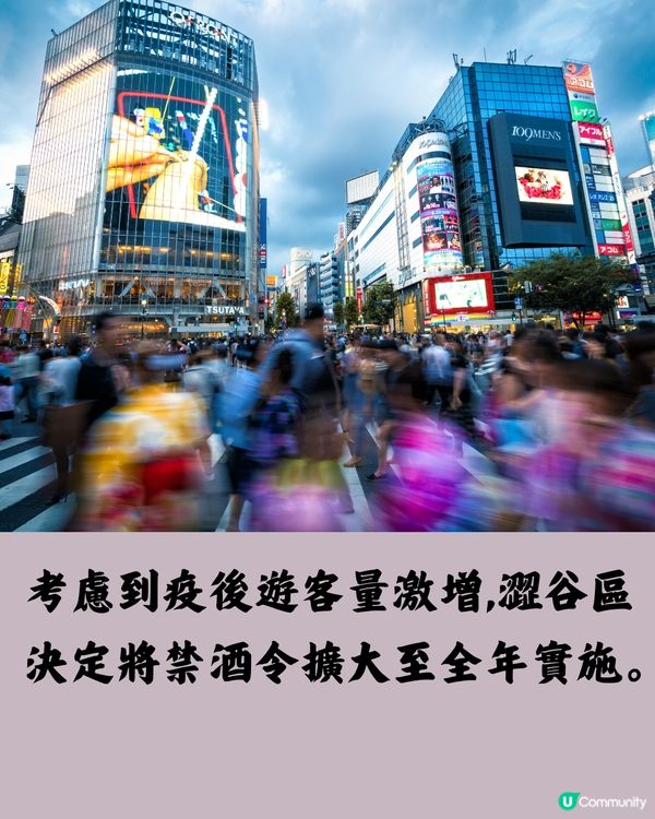遊日注意‼️東京澀谷實施「禁酒令」料10月生效
