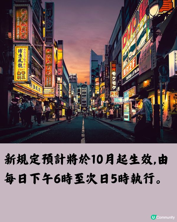 遊日注意‼️東京澀谷實施「禁酒令」料10月生效