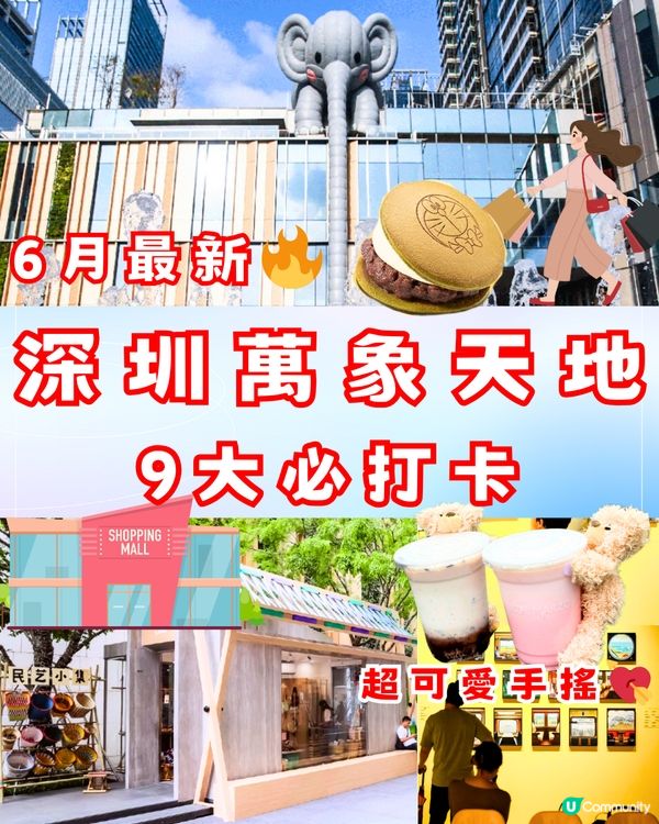 深圳萬象天地6月最新🔥9大必打卡📸️