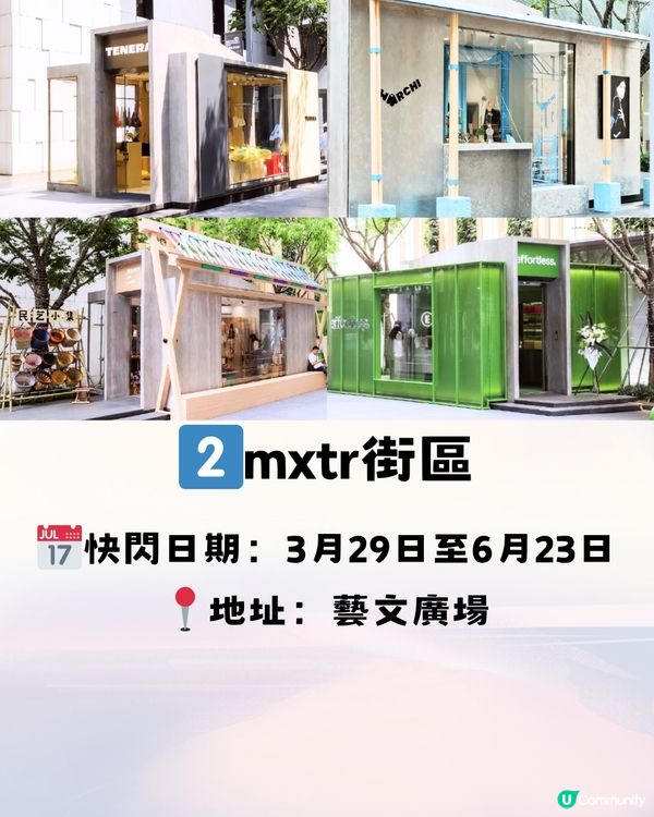 深圳萬象天地6月最新🔥9大必打卡📸️