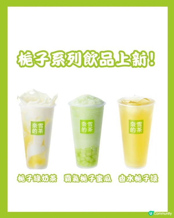 🧋奈雪連續12日派福利 對口令免費飲/買一送一/85折券‼️