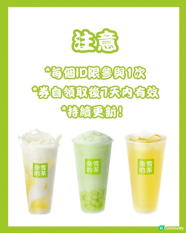 🧋奈雪連續12日派福利 對口令免費飲/買一送一/85折券‼️