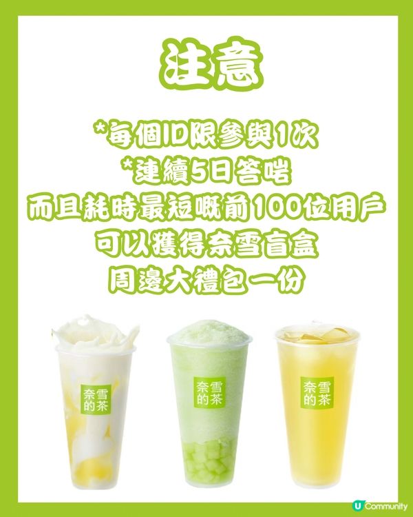 🧋奈雪連續12日派福利 對口令免費飲/買一送一/85折券‼️