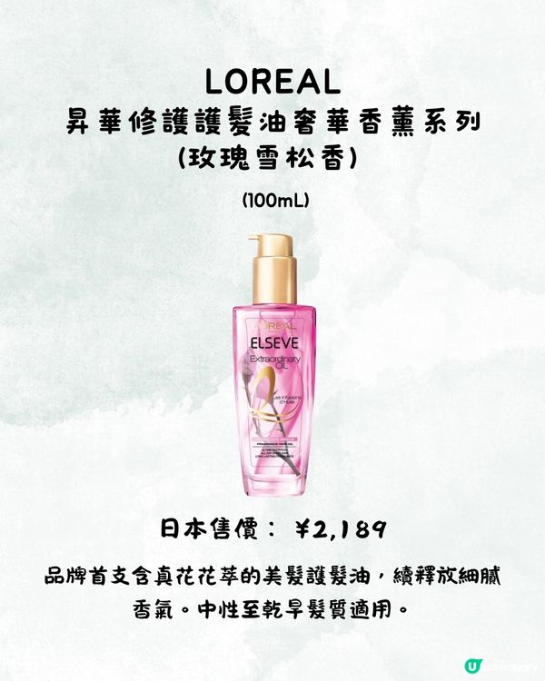 10款髮油產品推薦💇🏻‍♀️杜絕乾燥髮質！