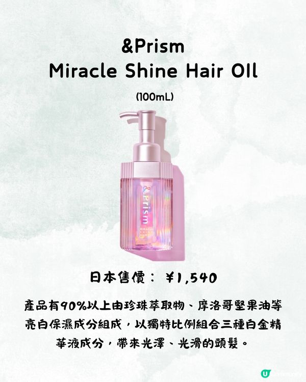 10款髮油產品推薦💇🏻‍♀️杜絕乾燥髮質！