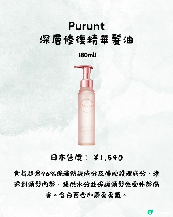 10款髮油產品推薦💇🏻‍♀️杜絕乾燥髮質！