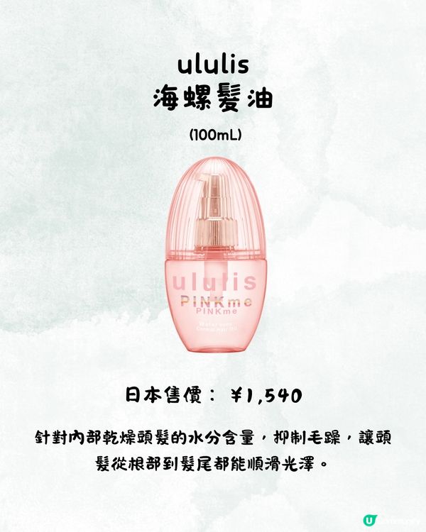 10款髮油產品推薦💇🏻‍♀️杜絕乾燥髮質！
