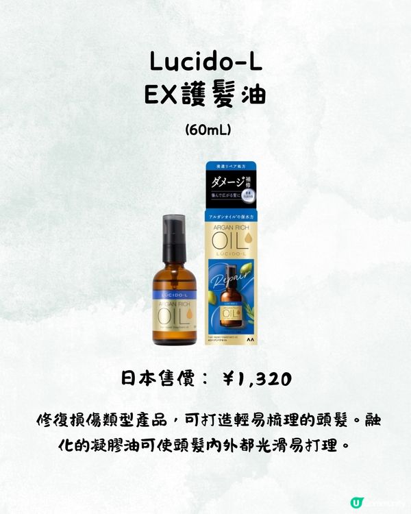 10款髮油產品推薦💇🏻‍♀️杜絕乾燥髮質！