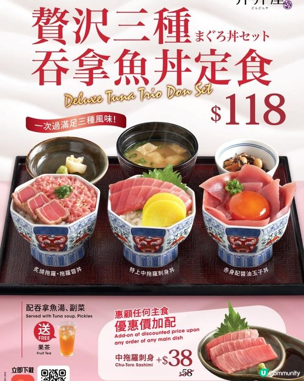 拖羅料理三重奏！丼丼屋推出期間限定「贅沢三種吞拿魚定食」嚐盡刺身中的極品　三款精緻迷你丼打造奢華拖羅盛宴