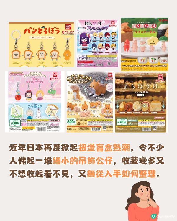 扭蛋收納神器😍日本3coins新品🇯🇵帶出街放屋企都得