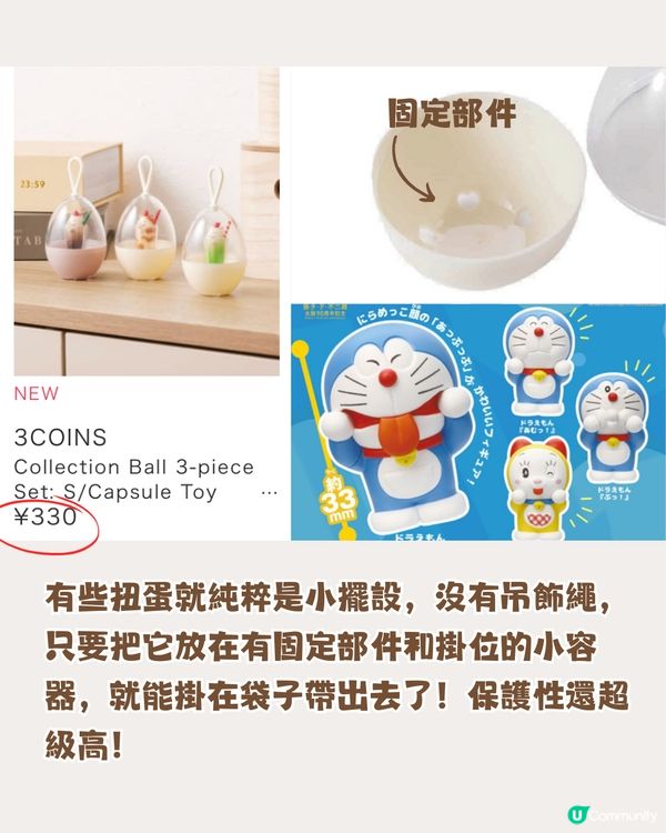 扭蛋收納神器😍日本3coins新品🇯🇵帶出街放屋企都得