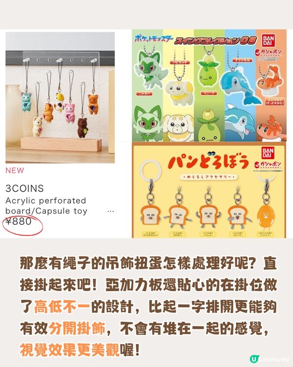 扭蛋收納神器😍日本3coins新品🇯🇵帶出街放屋企都得