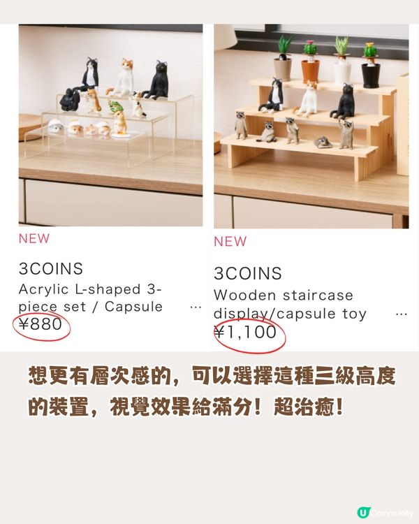 扭蛋收納神器😍日本3coins新品🇯🇵帶出街放屋企都得