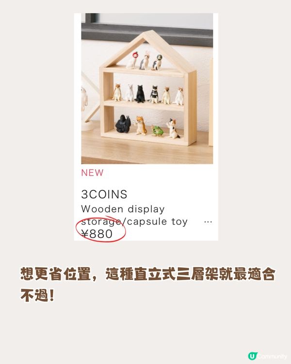 扭蛋收納神器😍日本3coins新品🇯🇵帶出街放屋企都得