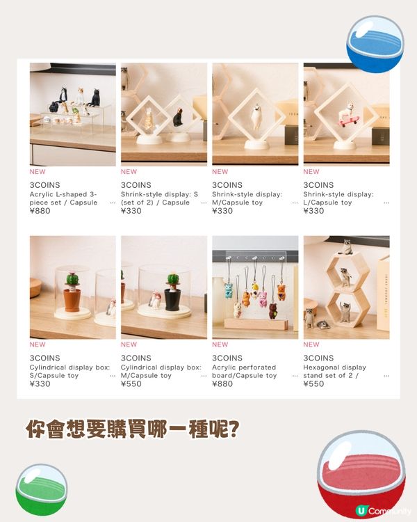 扭蛋收納神器😍日本3coins新品🇯🇵帶出街放屋企都得