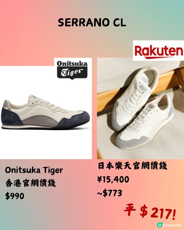 🇯🇵樂天網購平買OnitsukaTiger‼️12款港日價錢對比