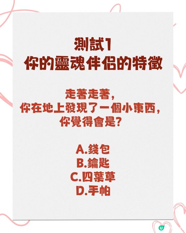 14個問題測試你的戀愛心理💗層層拆解自己潛意識😳