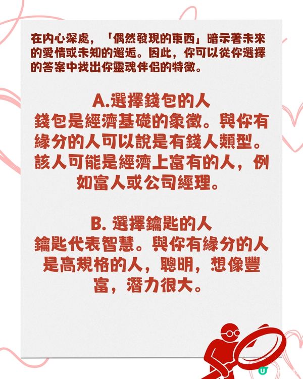 14個問題測試你的戀愛心理💗層層拆解自己潛意識😳