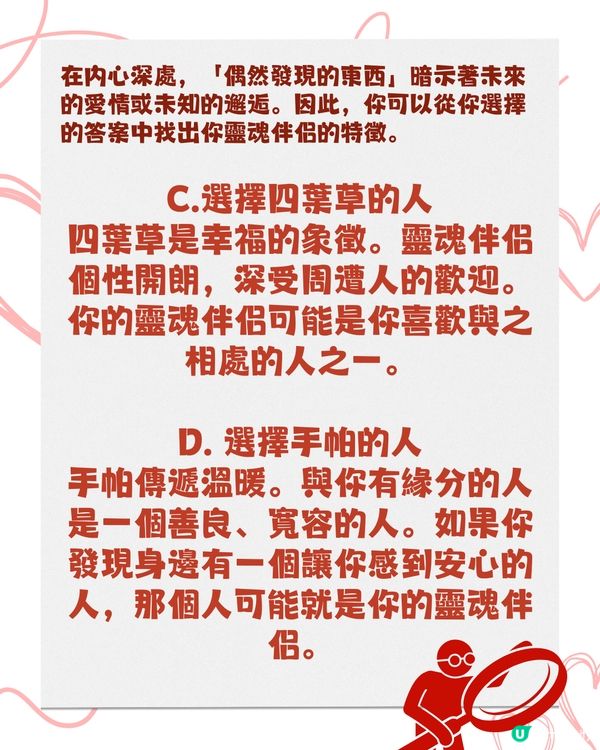 14個問題測試你的戀愛心理💗層層拆解自己潛意識😳