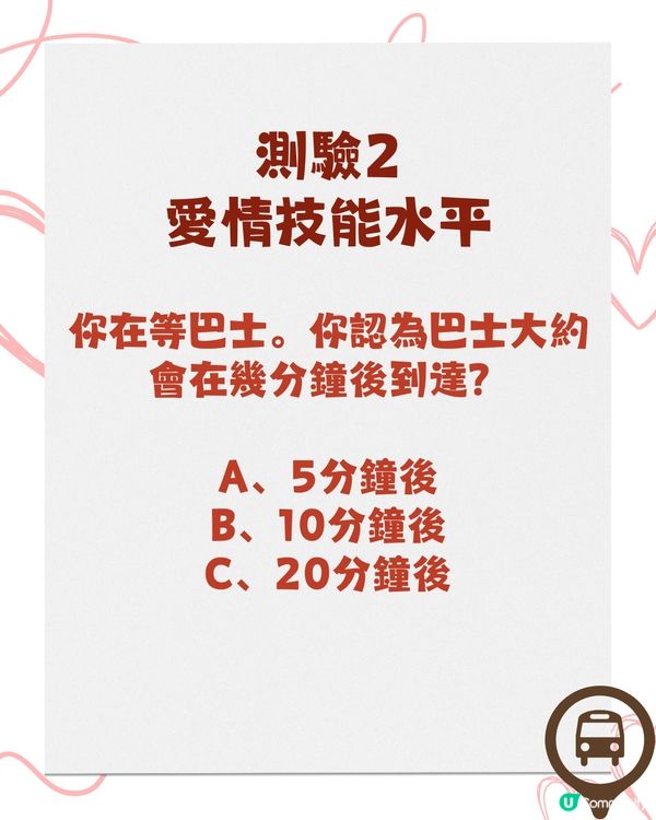 14個問題測試你的戀愛心理💗層層拆解自己潛意識😳