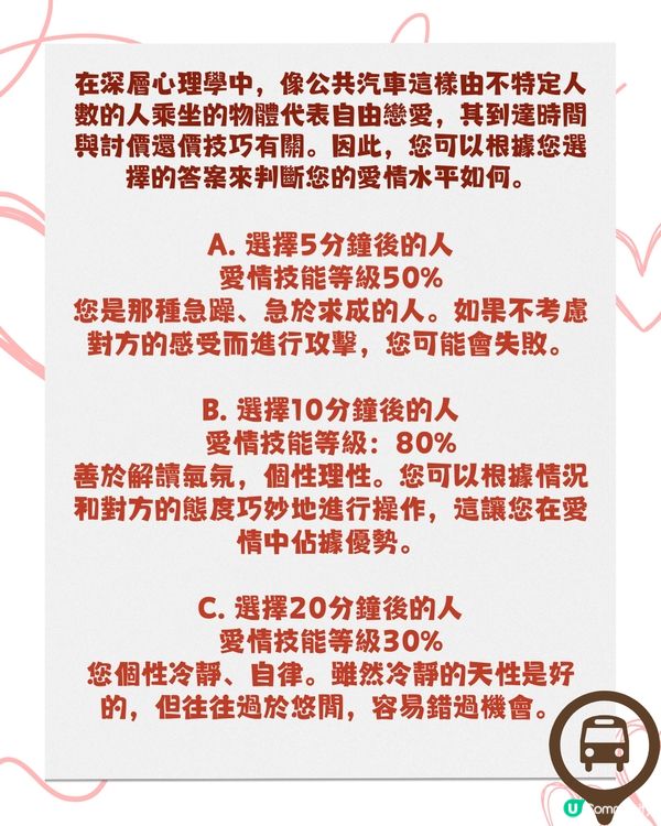 14個問題測試你的戀愛心理💗層層拆解自己潛意識😳