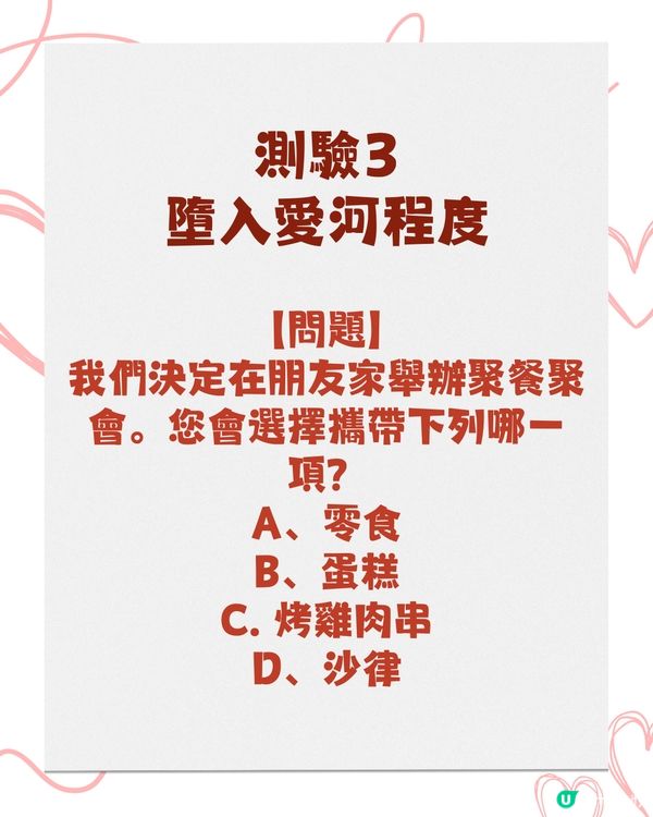14個問題測試你的戀愛心理💗層層拆解自己潛意識😳