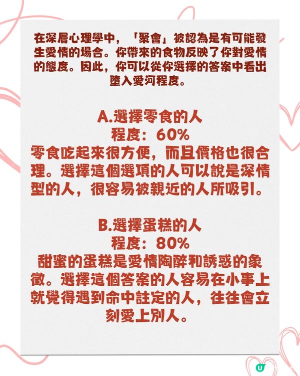 14個問題測試你的戀愛心理💗層層拆解自己潛意識😳