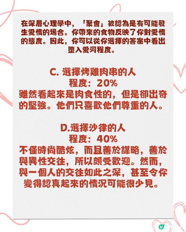 14個問題測試你的戀愛心理💗層層拆解自己潛意識😳