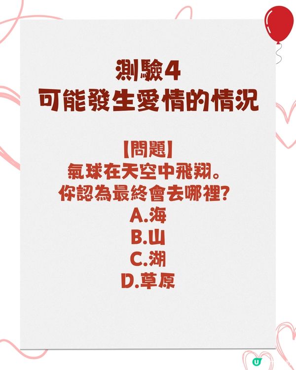 14個問題測試你的戀愛心理💗層層拆解自己潛意識😳