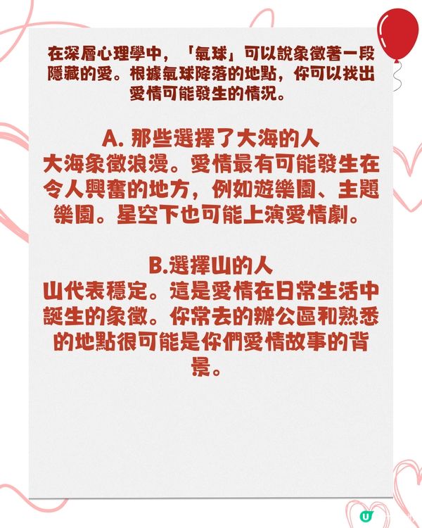 14個問題測試你的戀愛心理💗層層拆解自己潛意識😳