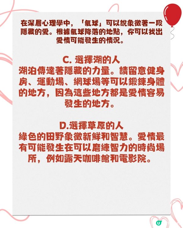 14個問題測試你的戀愛心理💗層層拆解自己潛意識😳