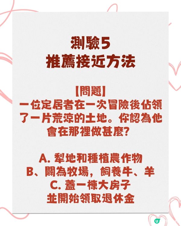 14個問題測試你的戀愛心理💗層層拆解自己潛意識😳