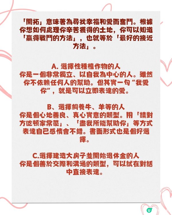 14個問題測試你的戀愛心理💗層層拆解自己潛意識😳