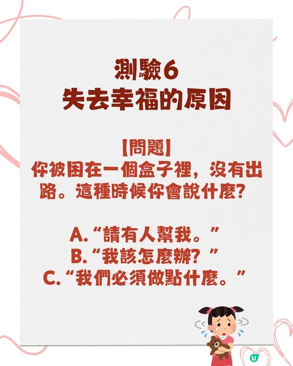 14個問題測試你的戀愛心理💗層層拆解自己潛意識😳