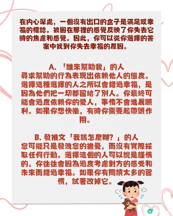 14個問題測試你的戀愛心理💗層層拆解自己潛意識😳
