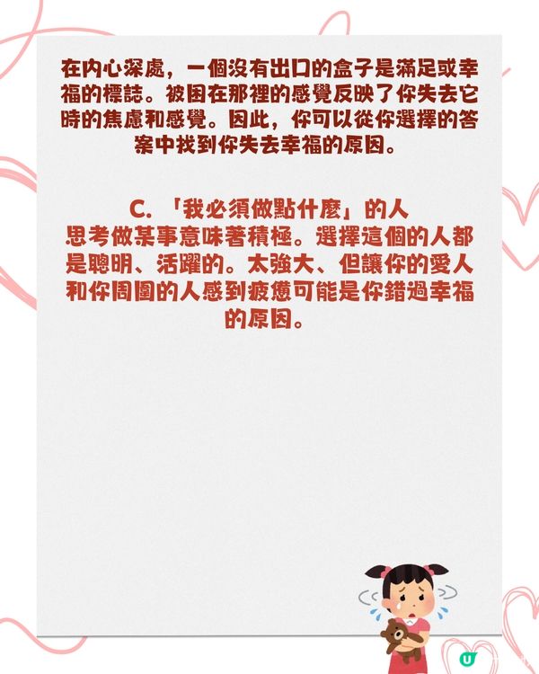 14個問題測試你的戀愛心理💗層層拆解自己潛意識😳