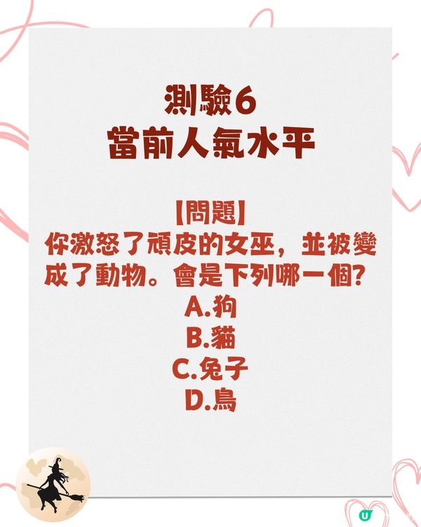 14個問題測試你的戀愛心理💗層層拆解自己潛意識😳