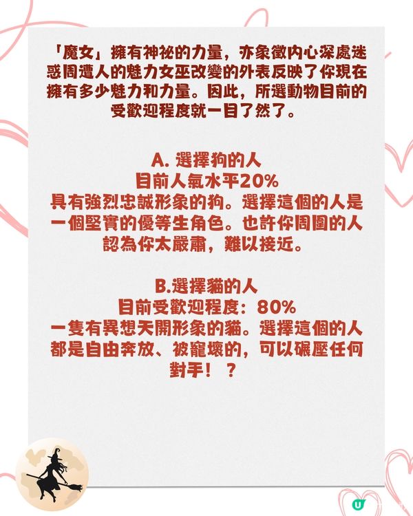 14個問題測試你的戀愛心理💗層層拆解自己潛意識😳