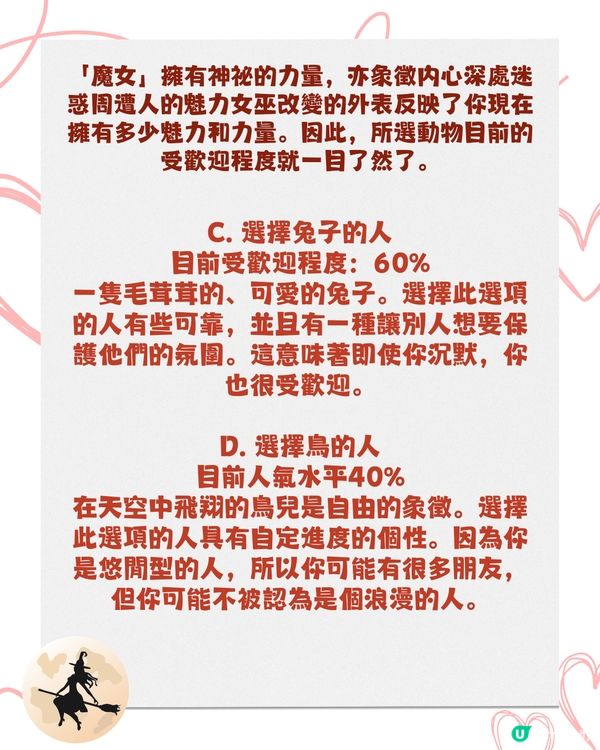 14個問題測試你的戀愛心理💗層層拆解自己潛意識😳