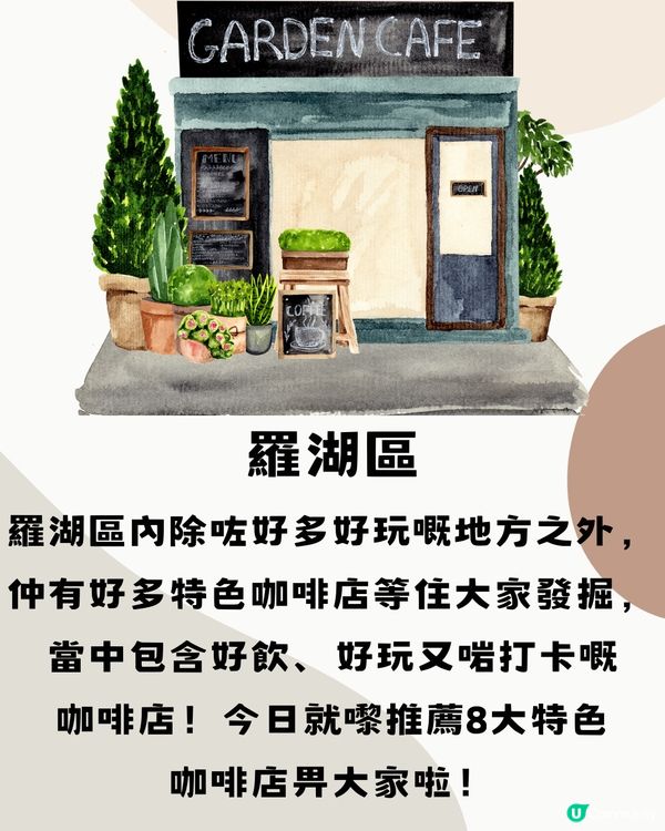 深圳羅湖區咖啡店☕️8大打卡清單🔖附交通教學🚗