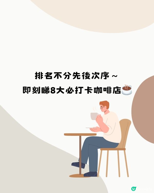 深圳羅湖區咖啡店☕️8大打卡清單🔖附交通教學🚗