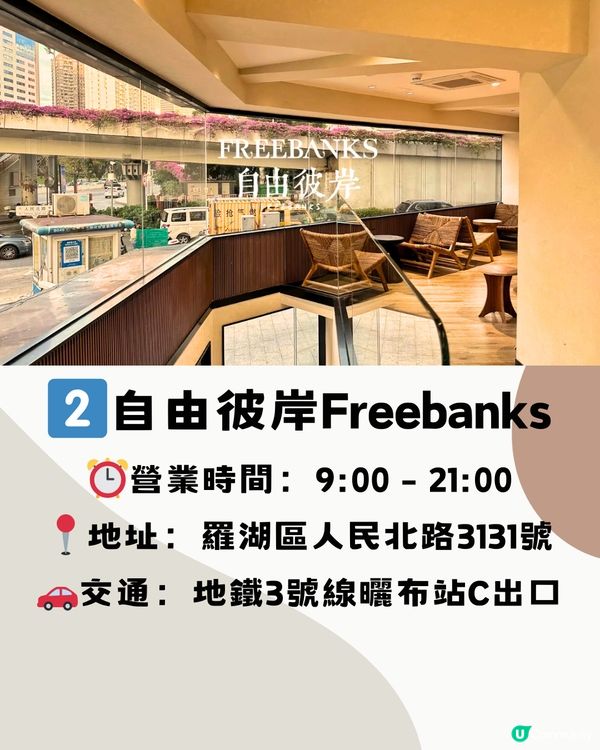 深圳羅湖區咖啡店☕️8大打卡清單🔖附交通教學🚗