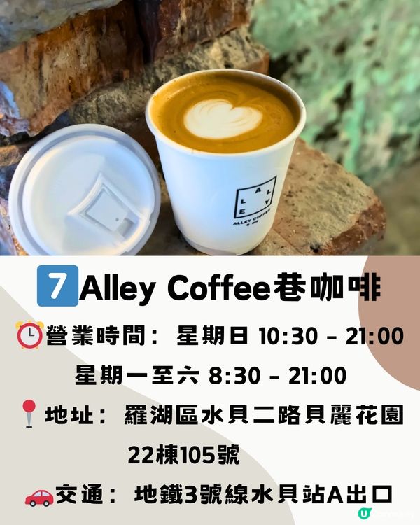 深圳羅湖區咖啡店☕️8大打卡清單🔖附交通教學🚗