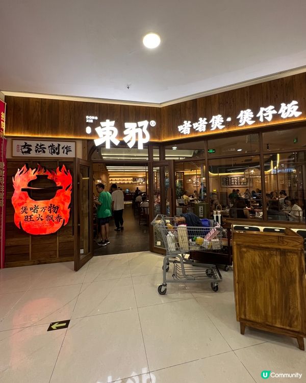 ｛港車北上珠海｝印象城東邪煲仔飯