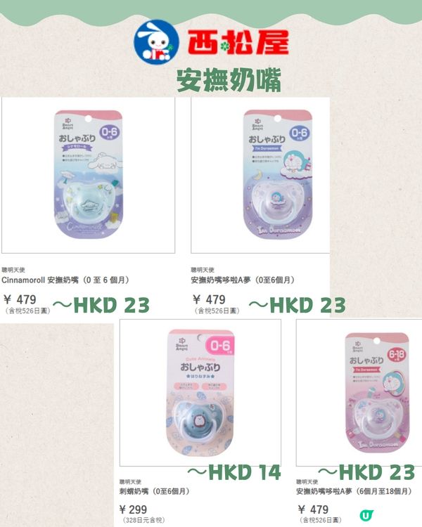 日本西松屋平買嬰兒用品攻略‼️30+必買推薦+網購教學🇯🇵