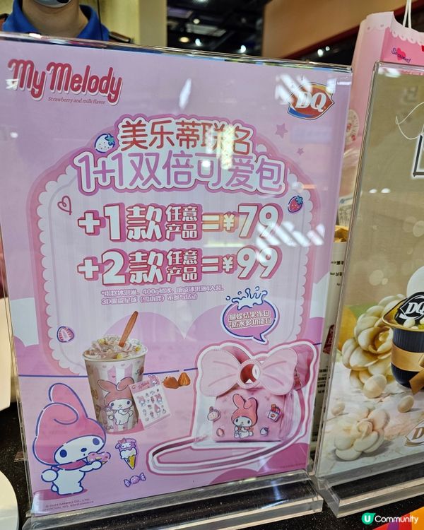 DQ x 美樂蒂聯名登場!💕